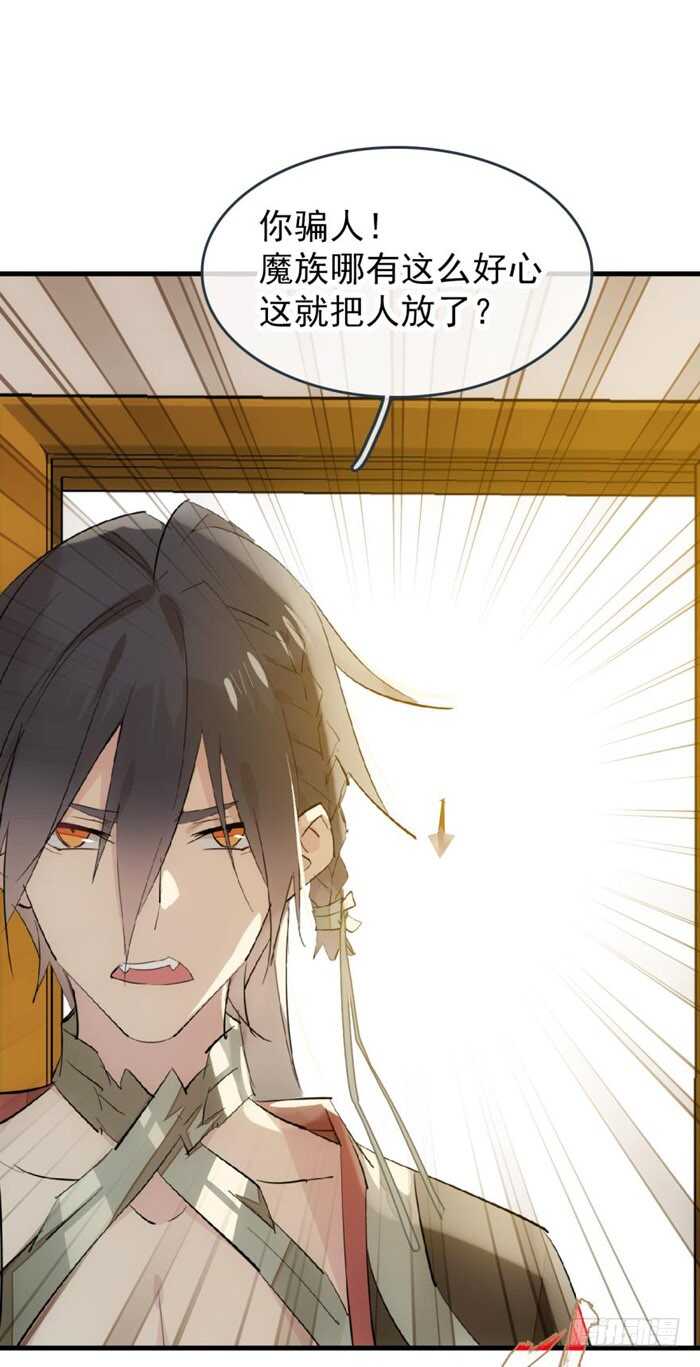 师父又在撩我（燎刃）韩漫全集-85 陷阱无删减无遮挡章节图片 
