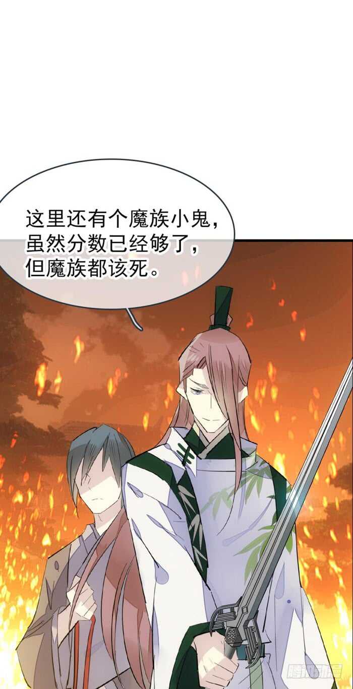 师父又在撩我（燎刃）韩漫全集-85 陷阱无删减无遮挡章节图片 