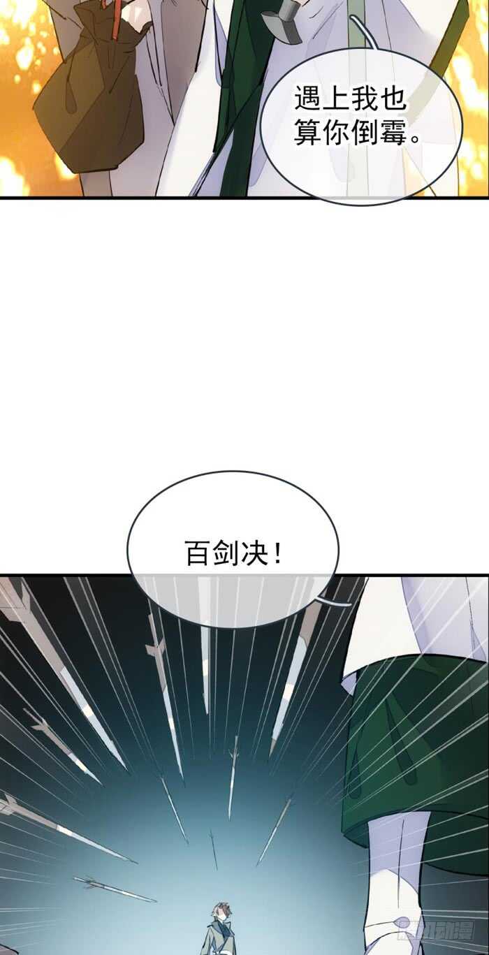 师父又在撩我（燎刃）韩漫全集-85 陷阱无删减无遮挡章节图片 