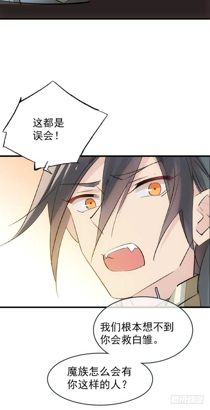 师父又在撩我（燎刃）韩漫全集-86 太易黑化无删减无遮挡章节图片 
