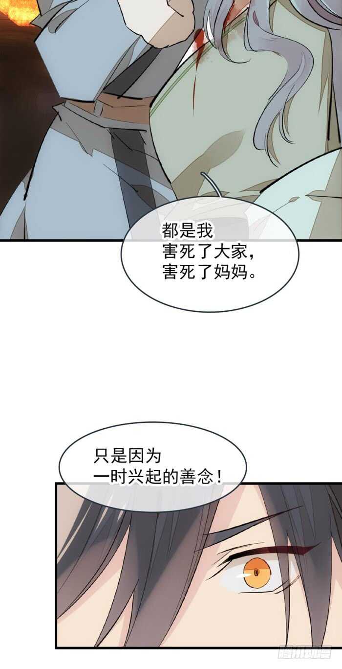 师父又在撩我（燎刃）韩漫全集-86 太易黑化无删减无遮挡章节图片 