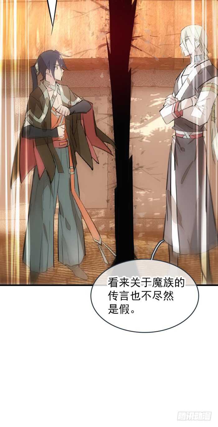 师父又在撩我（燎刃）韩漫全集-86 太易黑化无删减无遮挡章节图片 