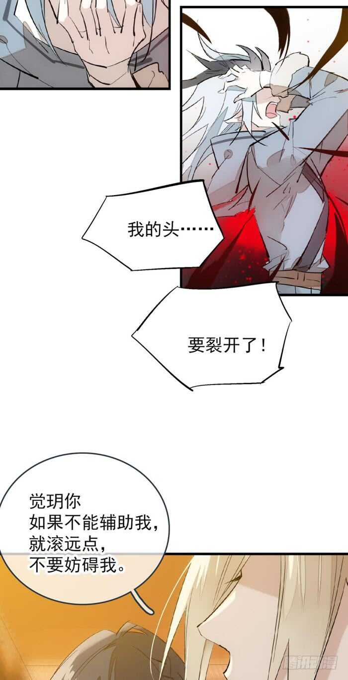 师父又在撩我（燎刃）韩漫全集-86 太易黑化无删减无遮挡章节图片 