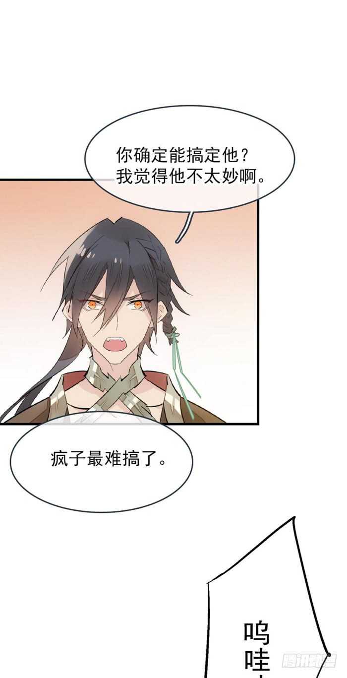 师父又在撩我（燎刃）韩漫全集-86 太易黑化无删减无遮挡章节图片 