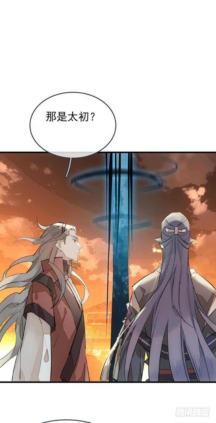 师父又在撩我（燎刃）韩漫全集-86 太易黑化无删减无遮挡章节图片 