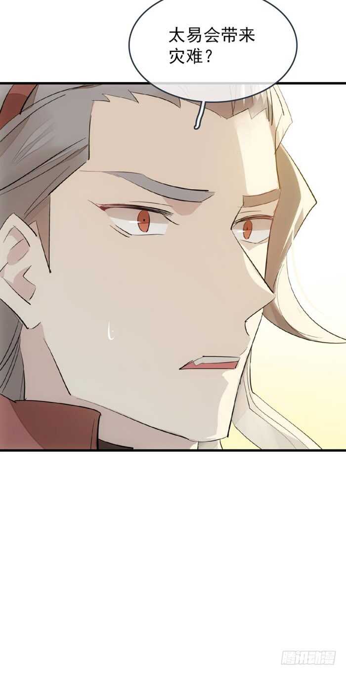 师父又在撩我（燎刃）韩漫全集-86 太易黑化无删减无遮挡章节图片 