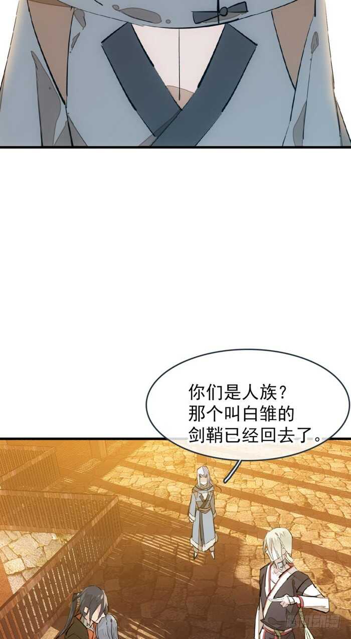 师父又在撩我（燎刃）韩漫全集-86 太易黑化无删减无遮挡章节图片 