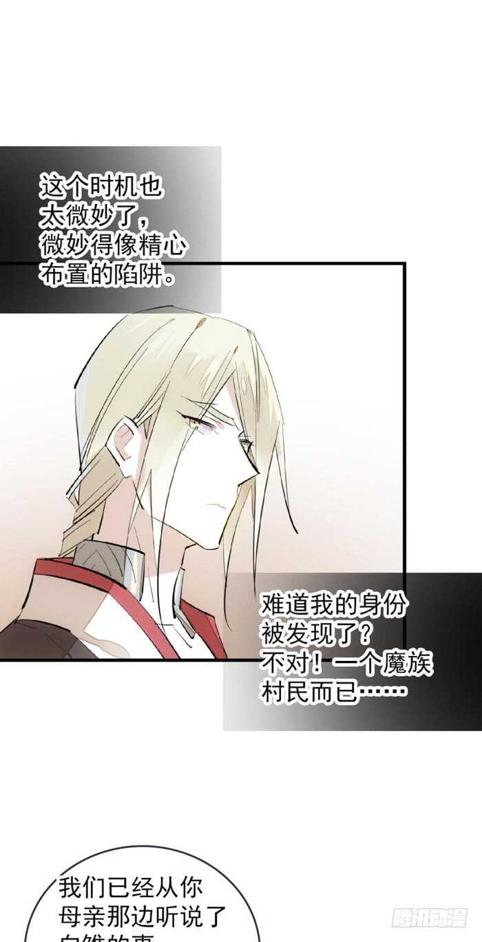 师父又在撩我（燎刃）韩漫全集-86 太易黑化无删减无遮挡章节图片 
