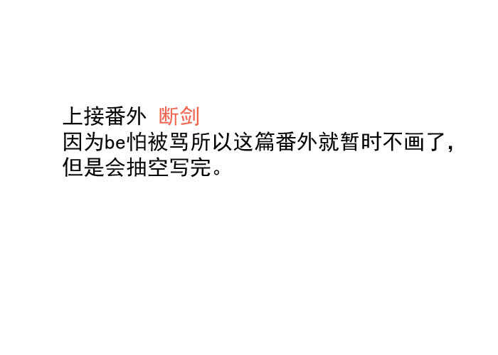 师父又在撩我（燎刃）韩漫全集-废弃章节别点无删减无遮挡章节图片 