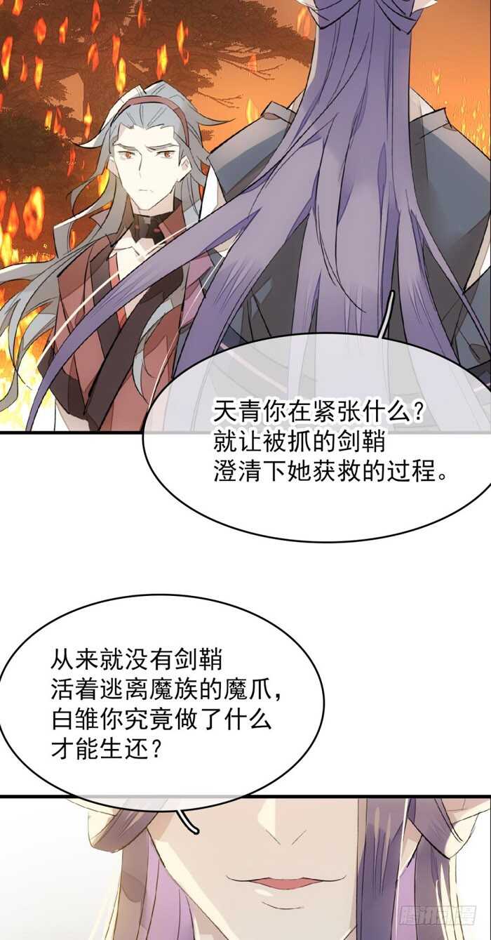 师父又在撩我（燎刃）韩漫全集-87 易初相见无删减无遮挡章节图片 