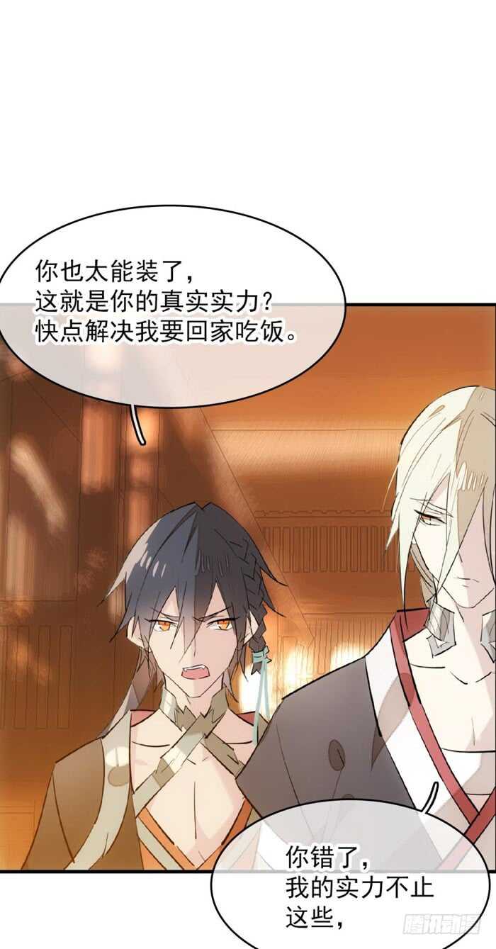 师父又在撩我（燎刃）韩漫全集-87 易初相见无删减无遮挡章节图片 