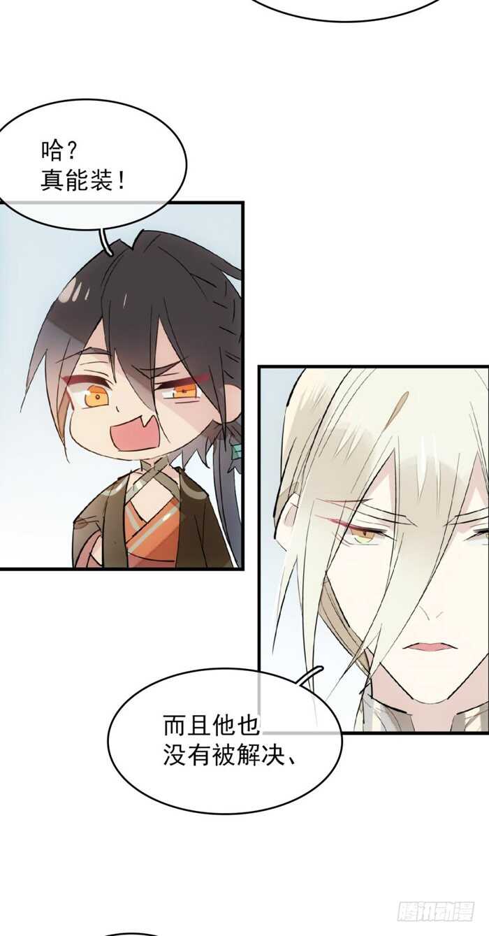 师父又在撩我（燎刃）韩漫全集-87 易初相见无删减无遮挡章节图片 