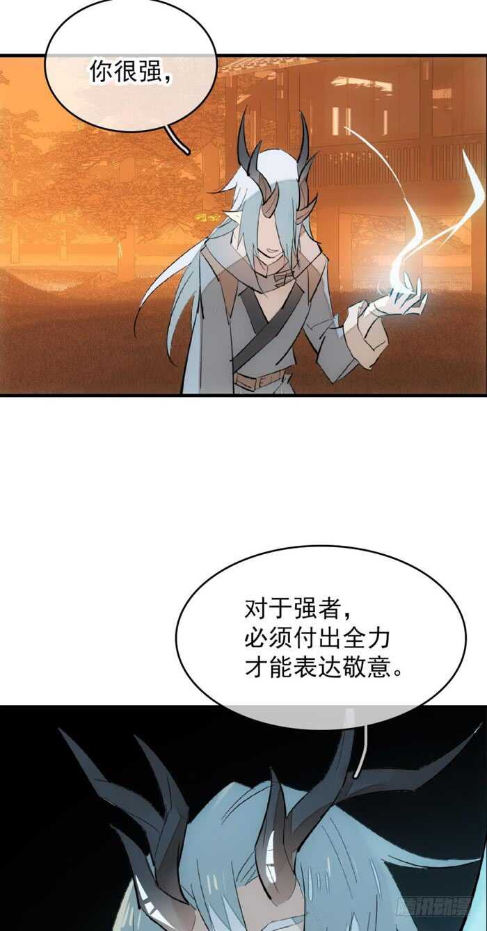 师父又在撩我（燎刃）韩漫全集-87 易初相见无删减无遮挡章节图片 