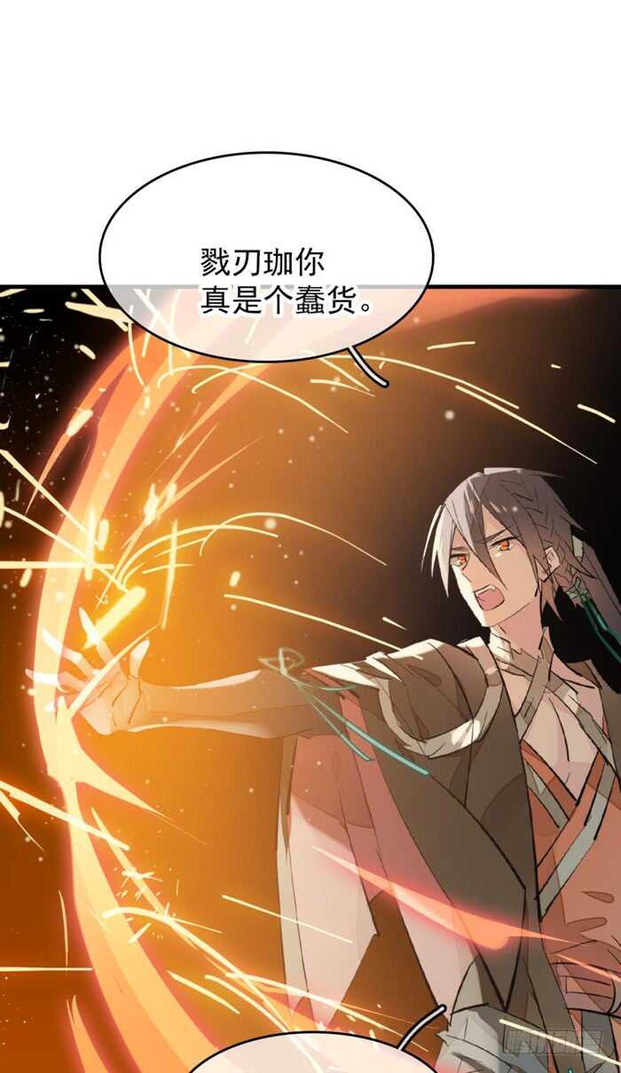 师父又在撩我（燎刃）韩漫全集-87 易初相见无删减无遮挡章节图片 