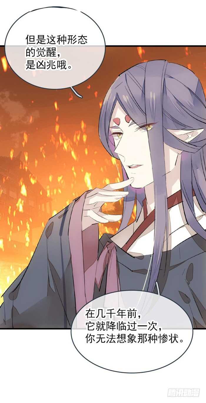 师父又在撩我（燎刃）韩漫全集-87 易初相见无删减无遮挡章节图片 