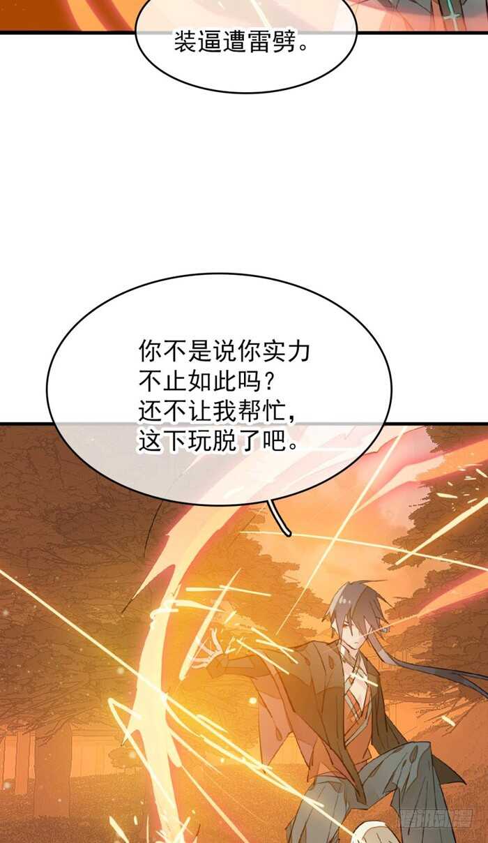 师父又在撩我（燎刃）韩漫全集-87 易初相见无删减无遮挡章节图片 