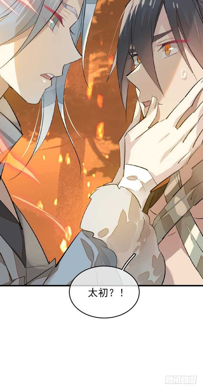 师父又在撩我（燎刃）韩漫全集-87 易初相见无删减无遮挡章节图片 