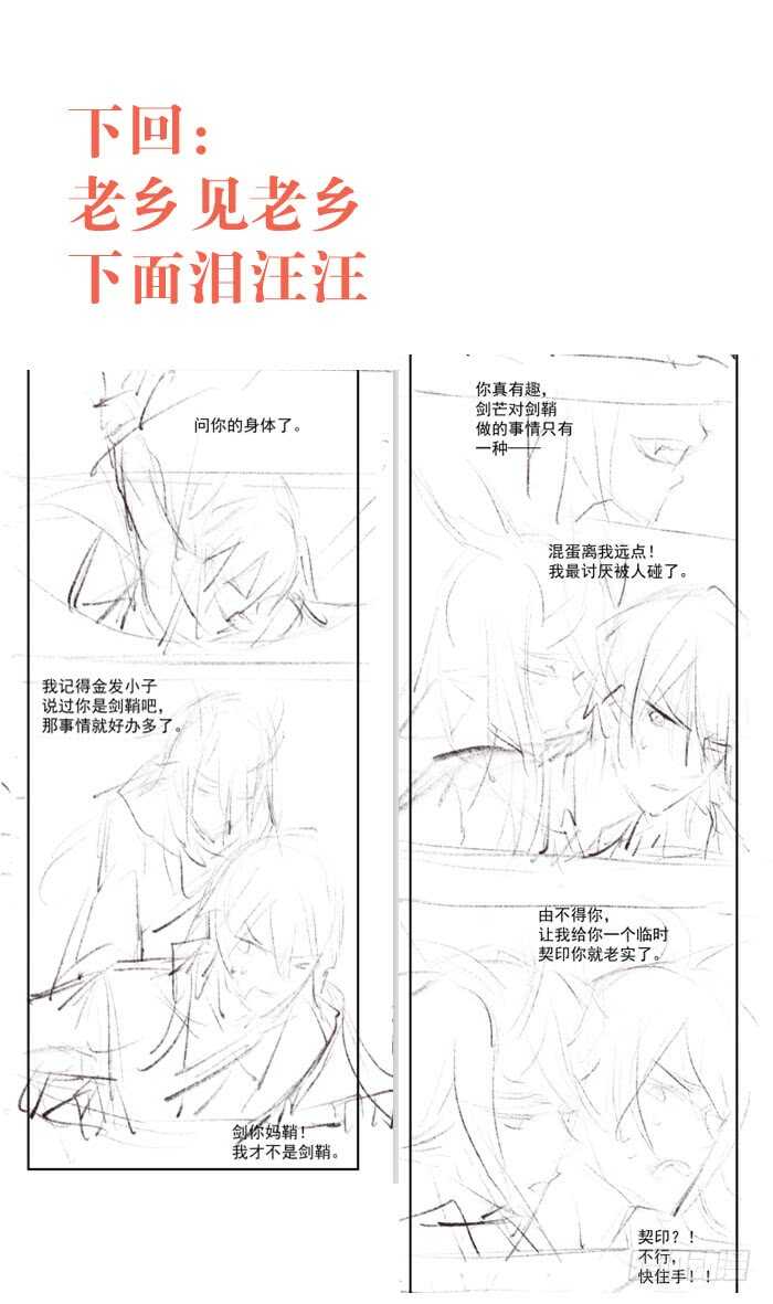 师父又在撩我（燎刃）韩漫全集-87 易初相见无删减无遮挡章节图片 
