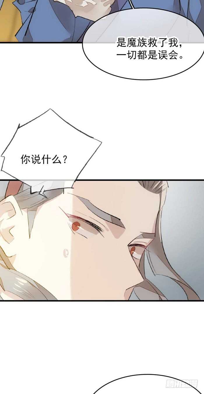 师父又在撩我（燎刃）韩漫全集-87 易初相见无删减无遮挡章节图片 