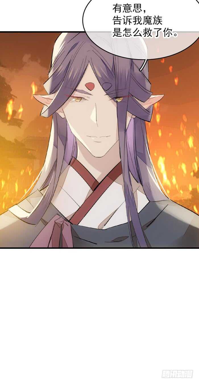师父又在撩我（燎刃）韩漫全集-87 易初相见无删减无遮挡章节图片 