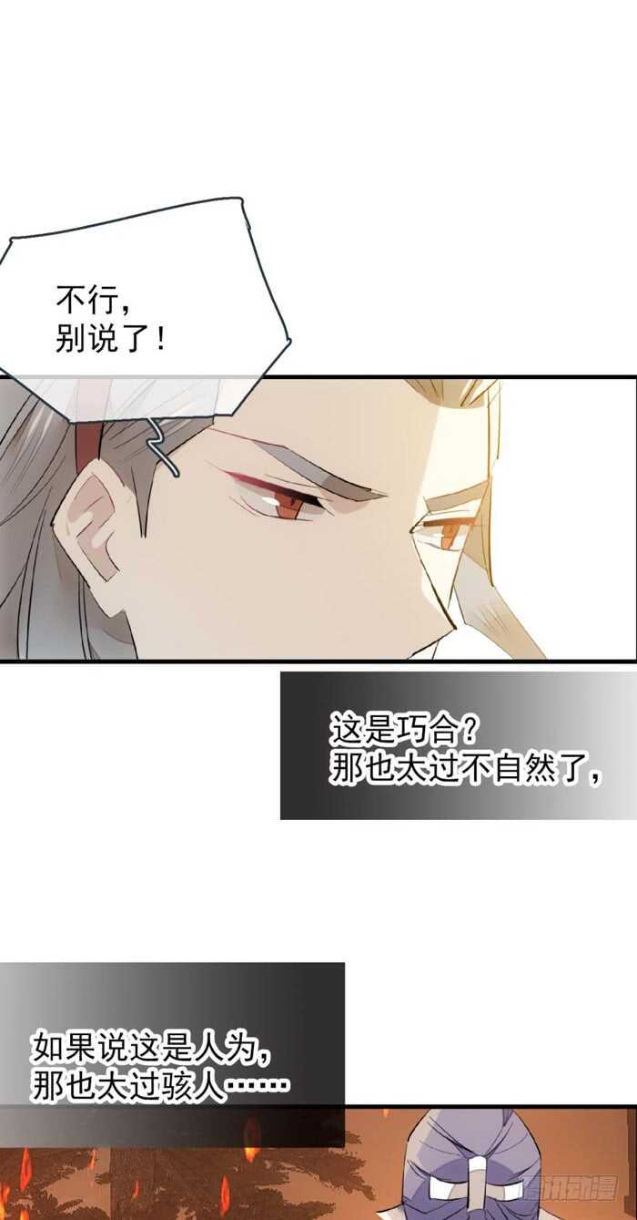 师父又在撩我（燎刃）韩漫全集-87 易初相见无删减无遮挡章节图片 