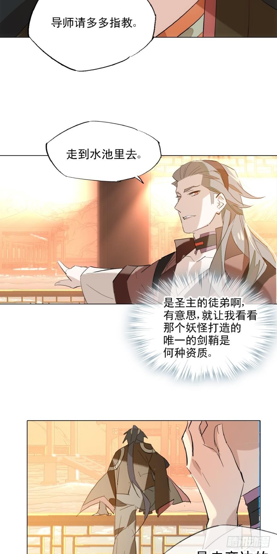 师父又在撩我（燎刃）韩漫全集-9剑鞘是剑芒的命无删减无遮挡章节图片 
