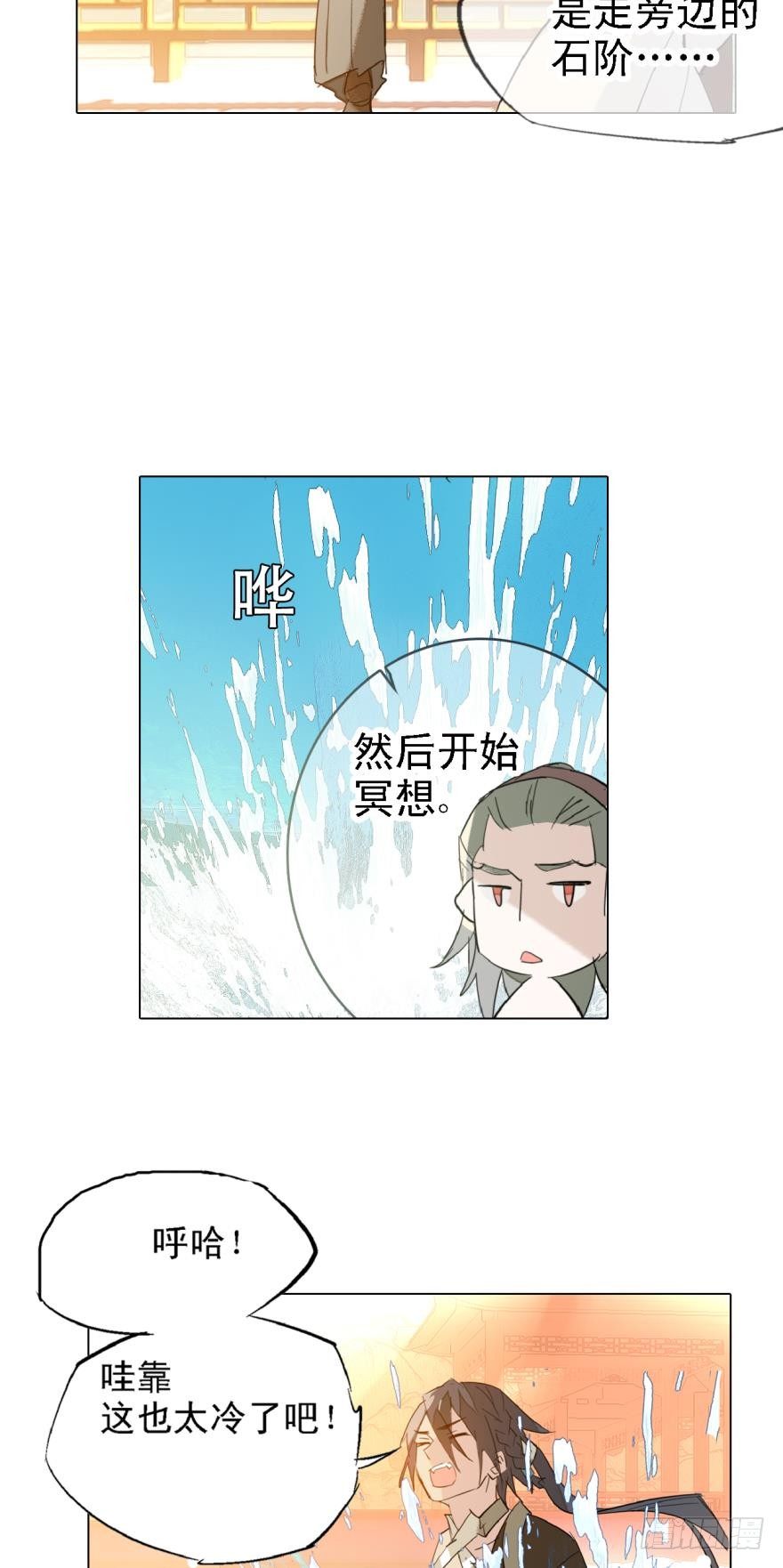 师父又在撩我（燎刃）韩漫全集-9剑鞘是剑芒的命无删减无遮挡章节图片 