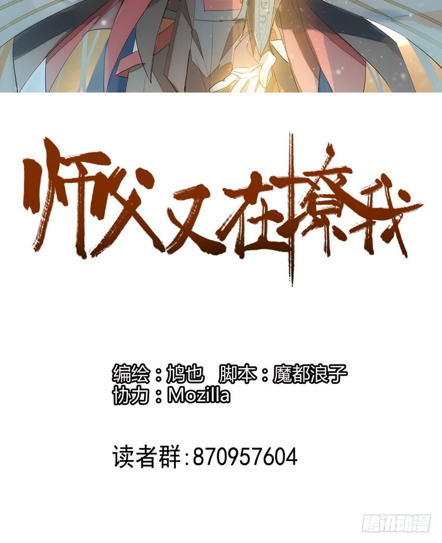 师父又在撩我（燎刃）韩漫全集-9剑鞘是剑芒的命无删减无遮挡章节图片 