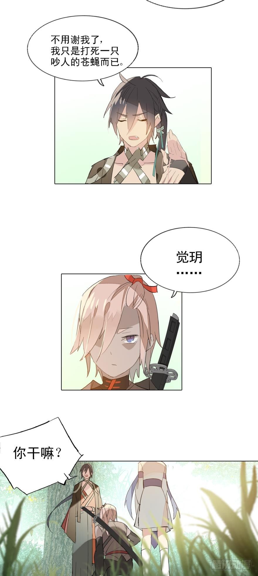 师父又在撩我（燎刃）韩漫全集-9剑鞘是剑芒的命无删减无遮挡章节图片 