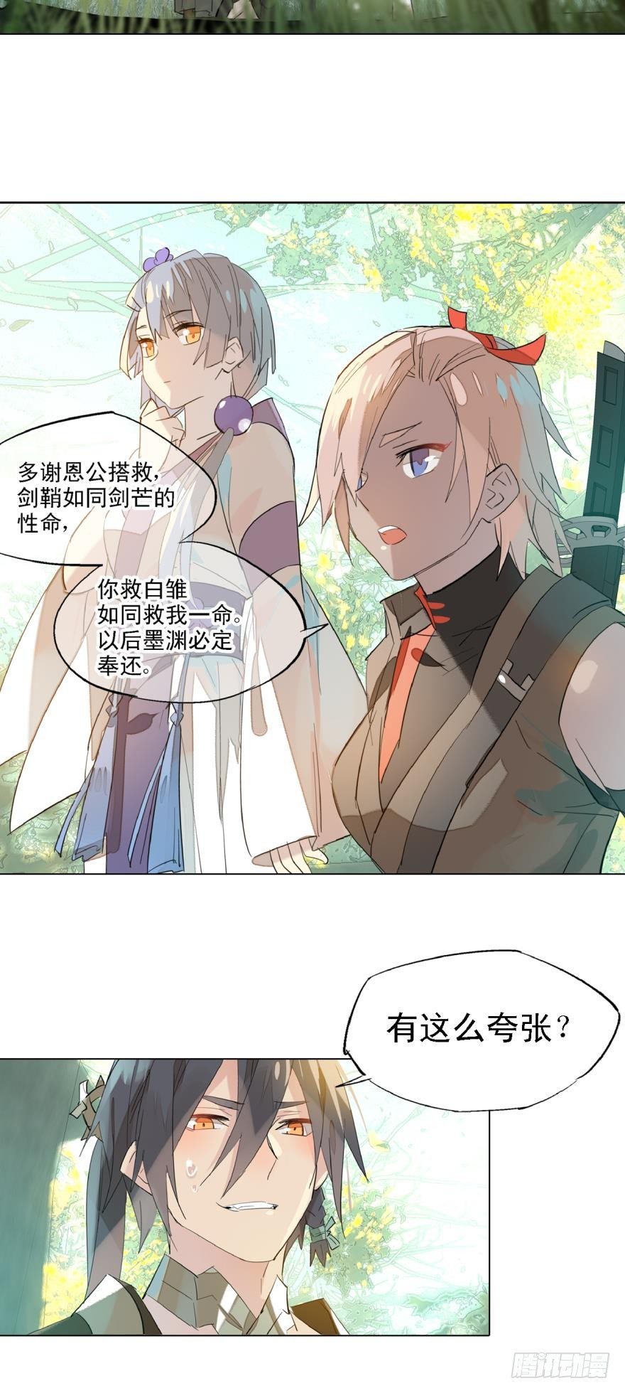 师父又在撩我（燎刃）韩漫全集-9剑鞘是剑芒的命无删减无遮挡章节图片 