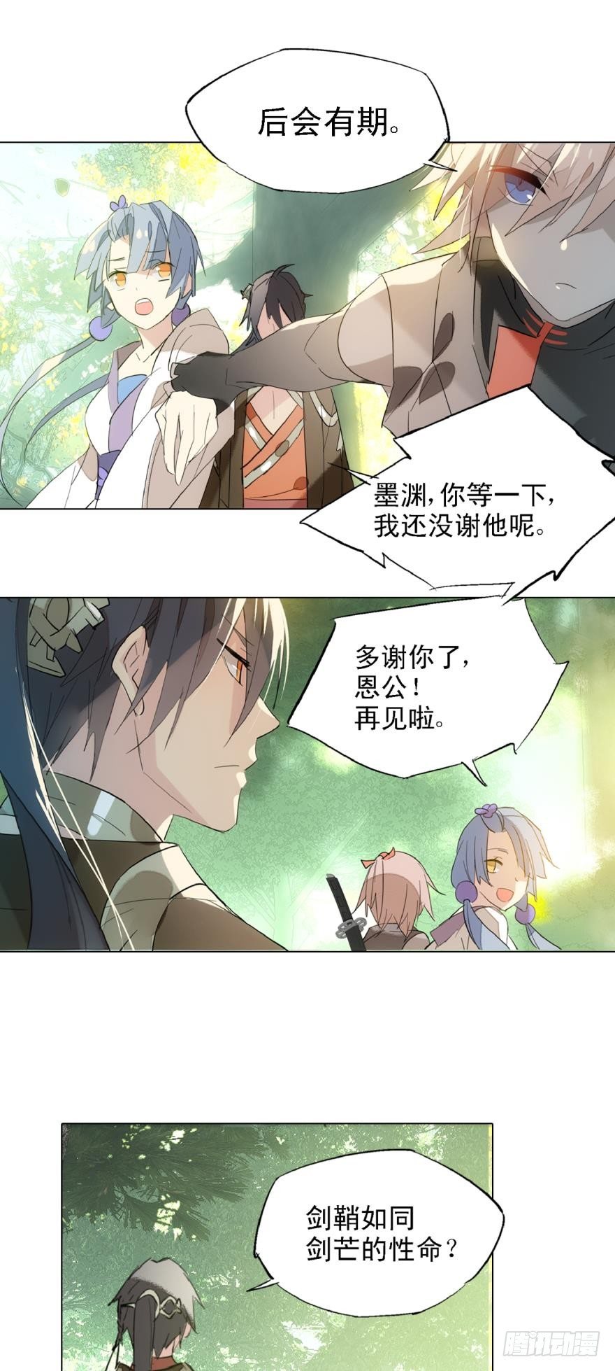 师父又在撩我（燎刃）韩漫全集-9剑鞘是剑芒的命无删减无遮挡章节图片 