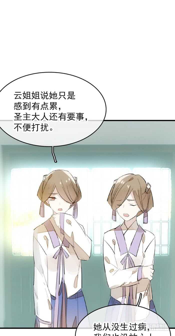 师父又在撩我（燎刃）韩漫全集-90 魔族再现无删减无遮挡章节图片 