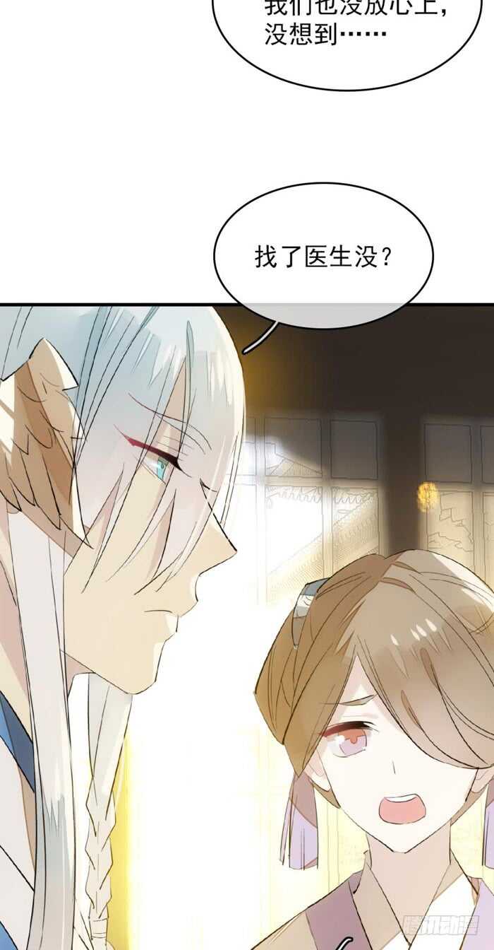 师父又在撩我（燎刃）韩漫全集-90 魔族再现无删减无遮挡章节图片 