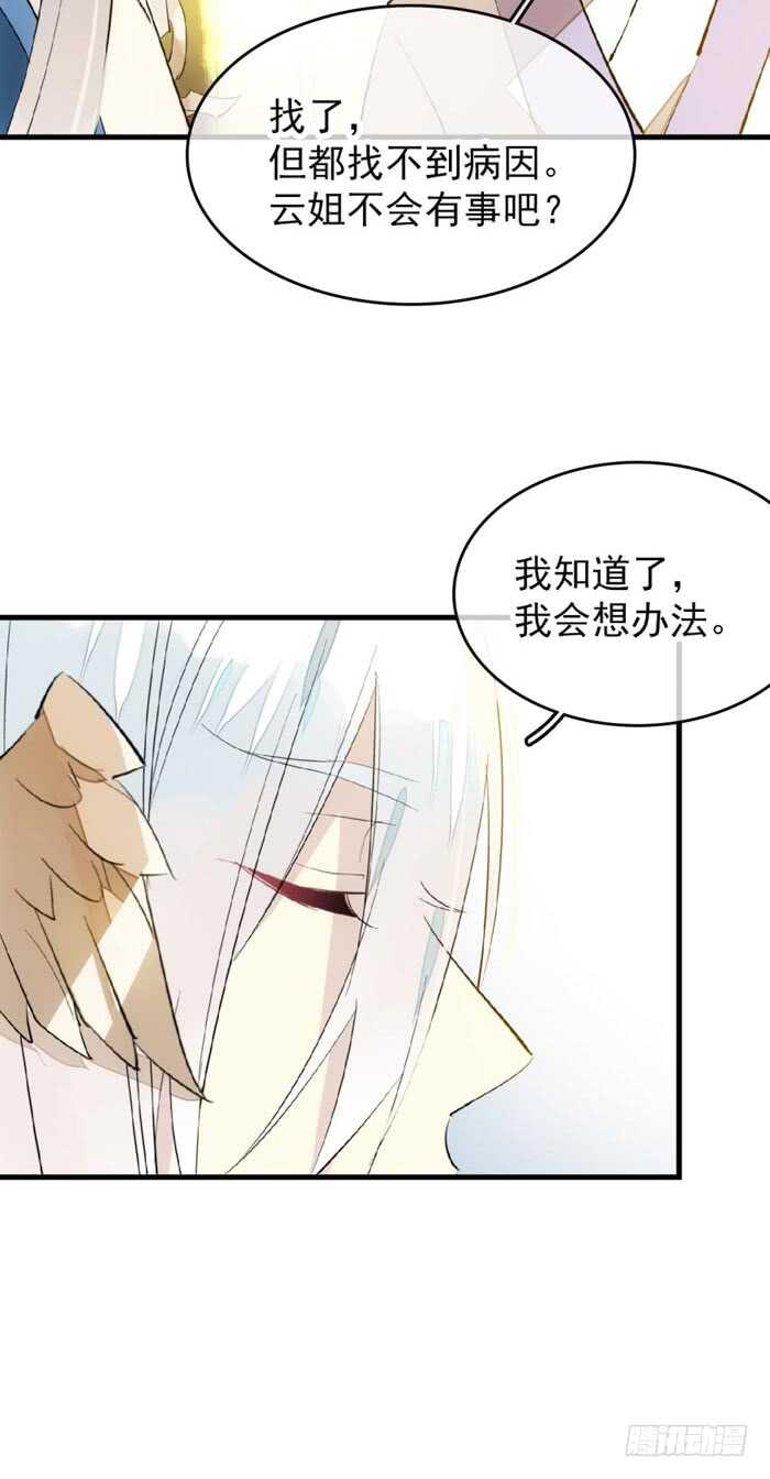 师父又在撩我（燎刃）韩漫全集-90 魔族再现无删减无遮挡章节图片 