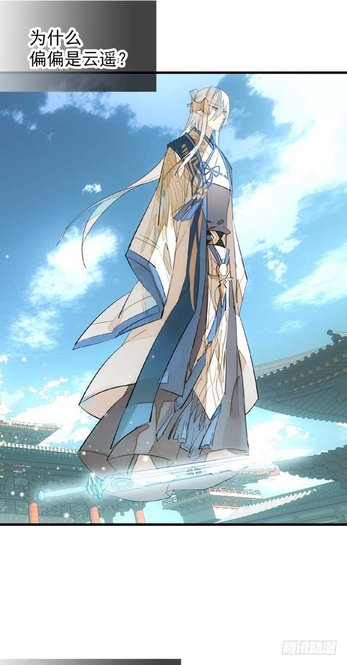 师父又在撩我（燎刃）韩漫全集-90 魔族再现无删减无遮挡章节图片 