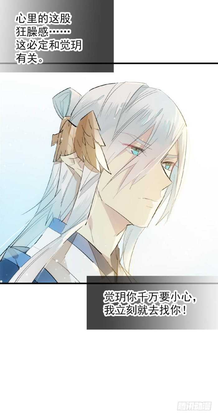 师父又在撩我（燎刃）韩漫全集-90 魔族再现无删减无遮挡章节图片 
