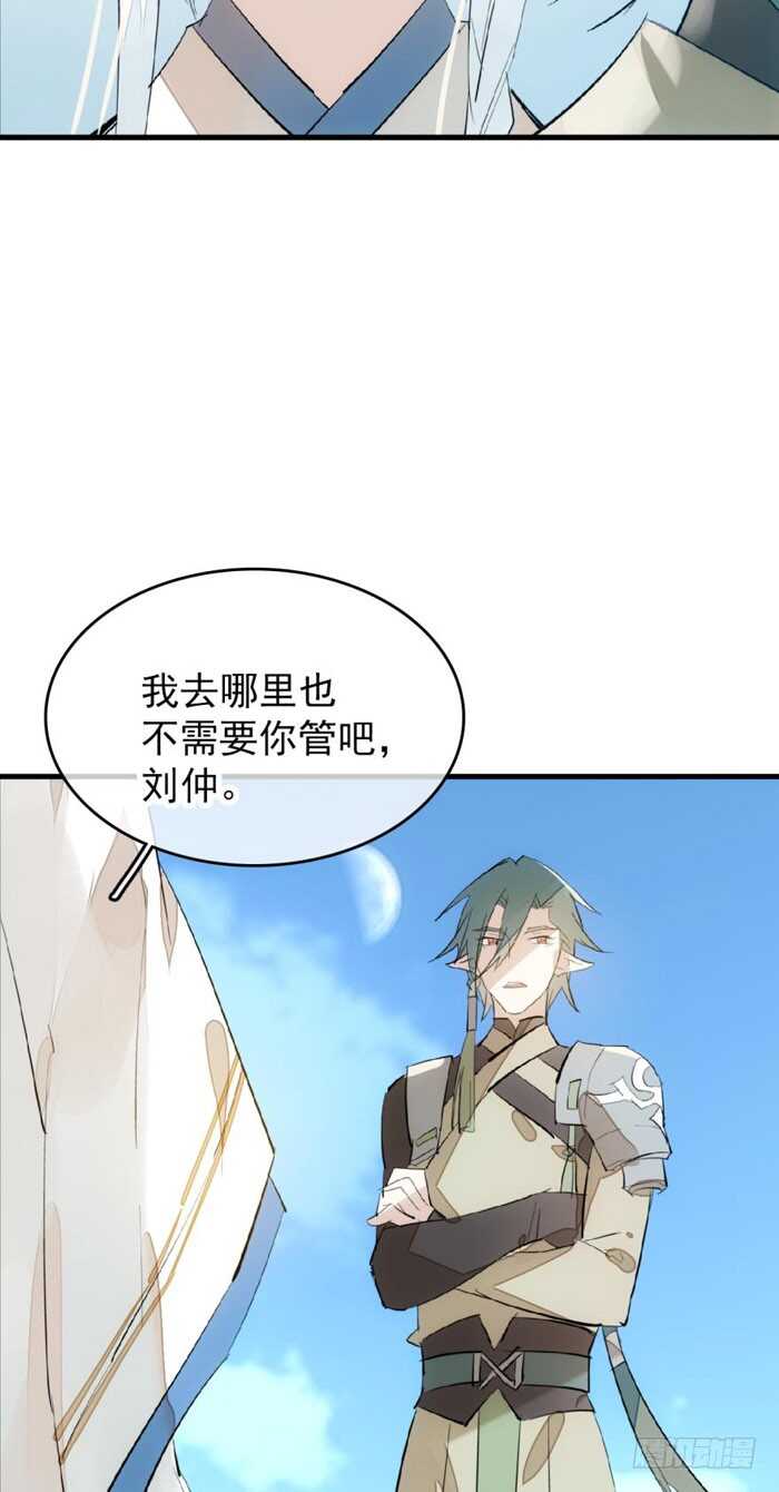 师父又在撩我（燎刃）韩漫全集-90 魔族再现无删减无遮挡章节图片 
