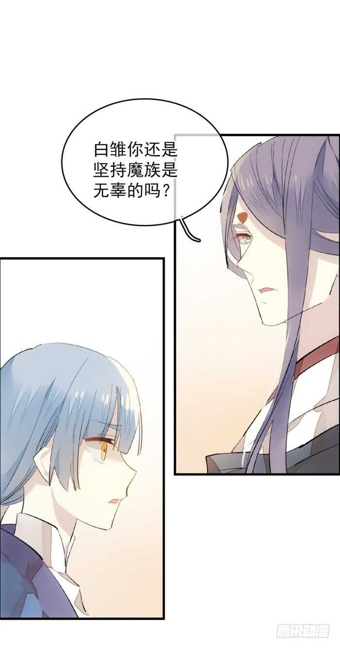 师父又在撩我（燎刃）韩漫全集-90 魔族再现无删减无遮挡章节图片 