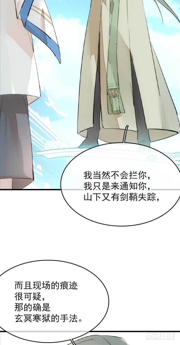 师父又在撩我（燎刃）韩漫全集-90 魔族再现无删减无遮挡章节图片 