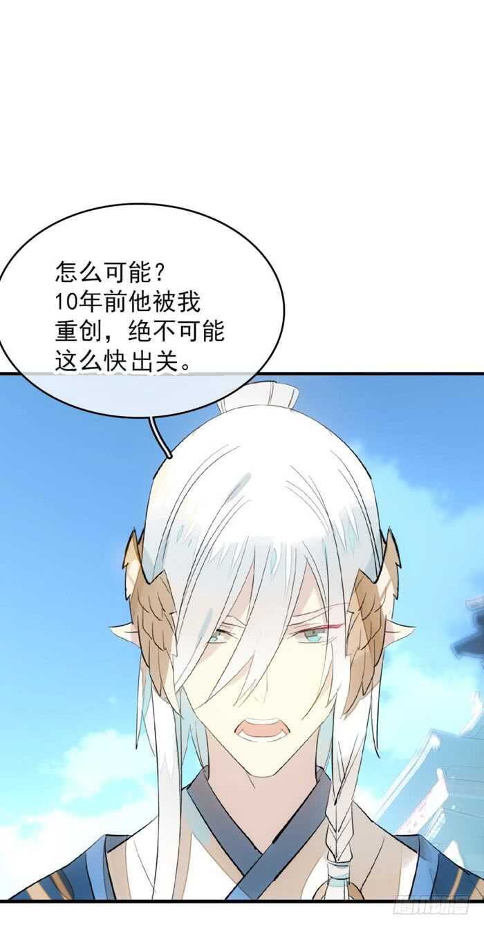 师父又在撩我（燎刃）韩漫全集-90 魔族再现无删减无遮挡章节图片 