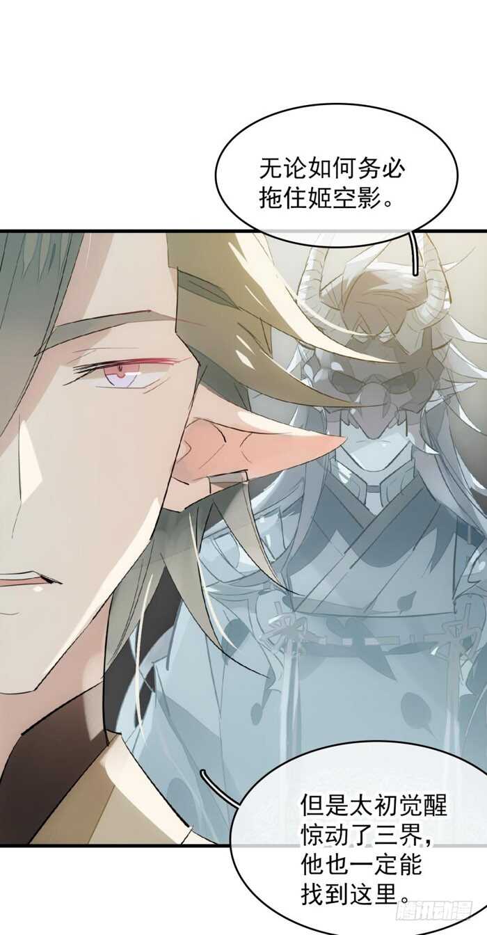 师父又在撩我（燎刃）韩漫全集-90 魔族再现无删减无遮挡章节图片 