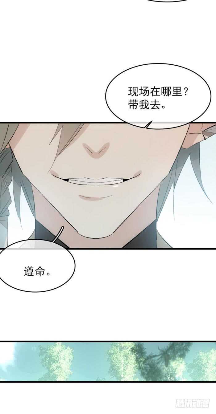 师父又在撩我（燎刃）韩漫全集-90 魔族再现无删减无遮挡章节图片 