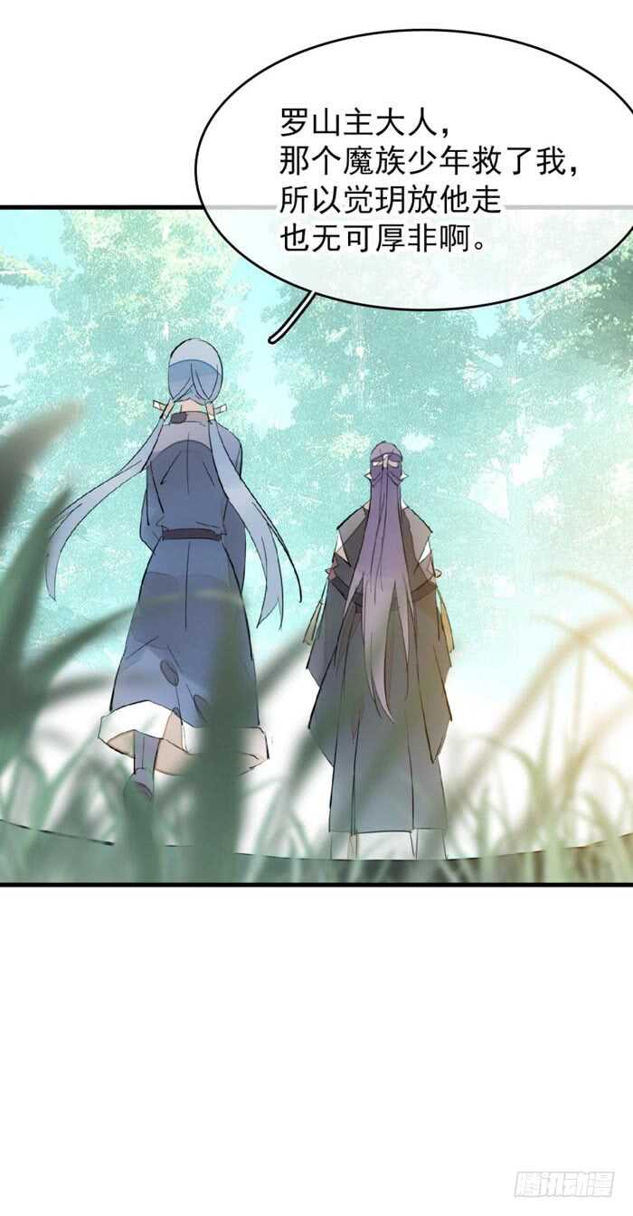 师父又在撩我（燎刃）韩漫全集-90 魔族再现无删减无遮挡章节图片 
