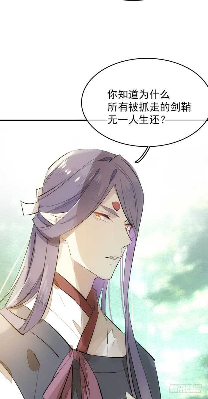 师父又在撩我（燎刃）韩漫全集-90 魔族再现无删减无遮挡章节图片 