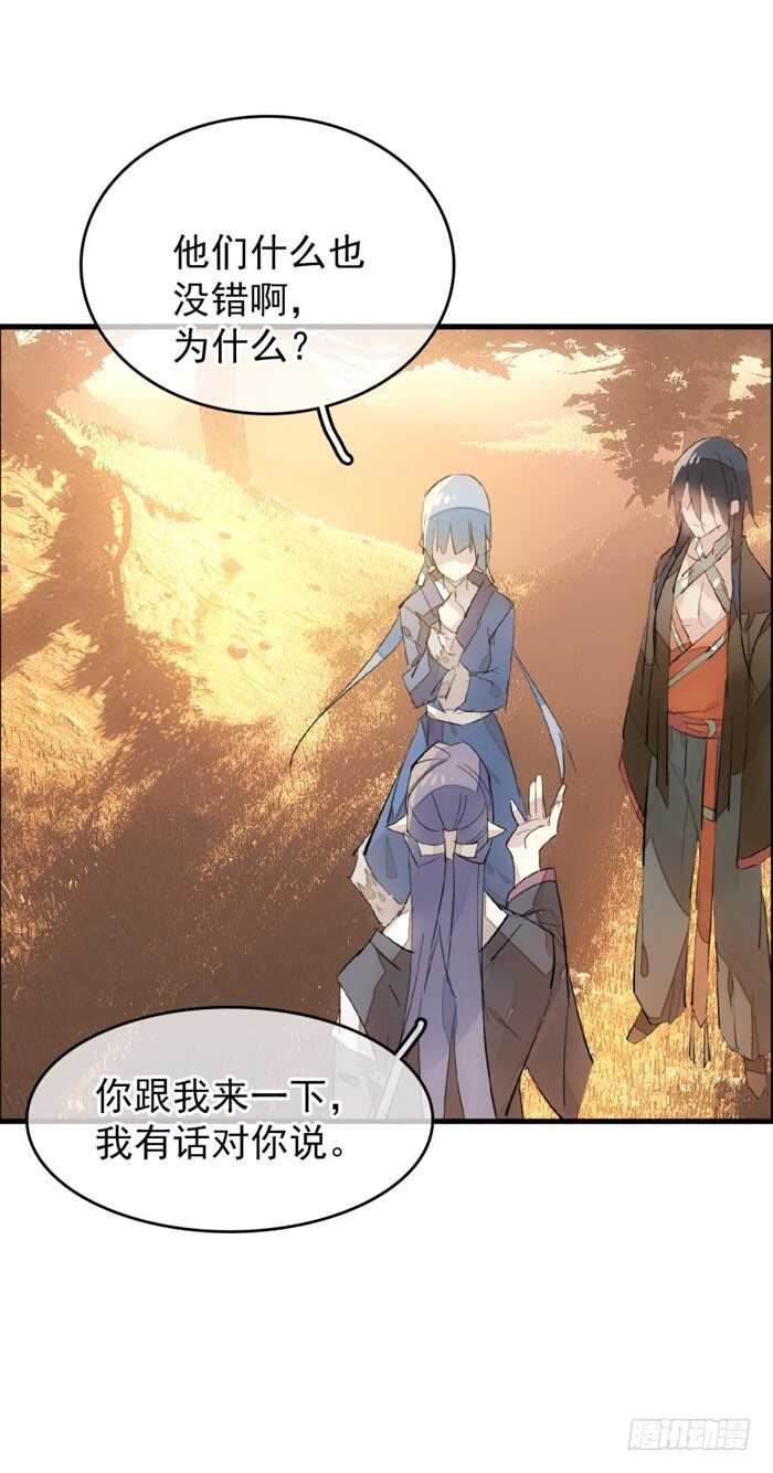师父又在撩我（燎刃）韩漫全集-90 魔族再现无删减无遮挡章节图片 