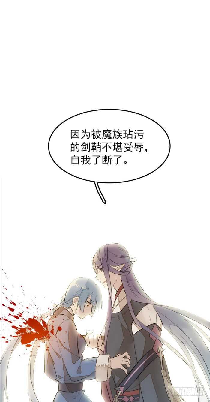 师父又在撩我（燎刃）韩漫全集-90 魔族再现无删减无遮挡章节图片 