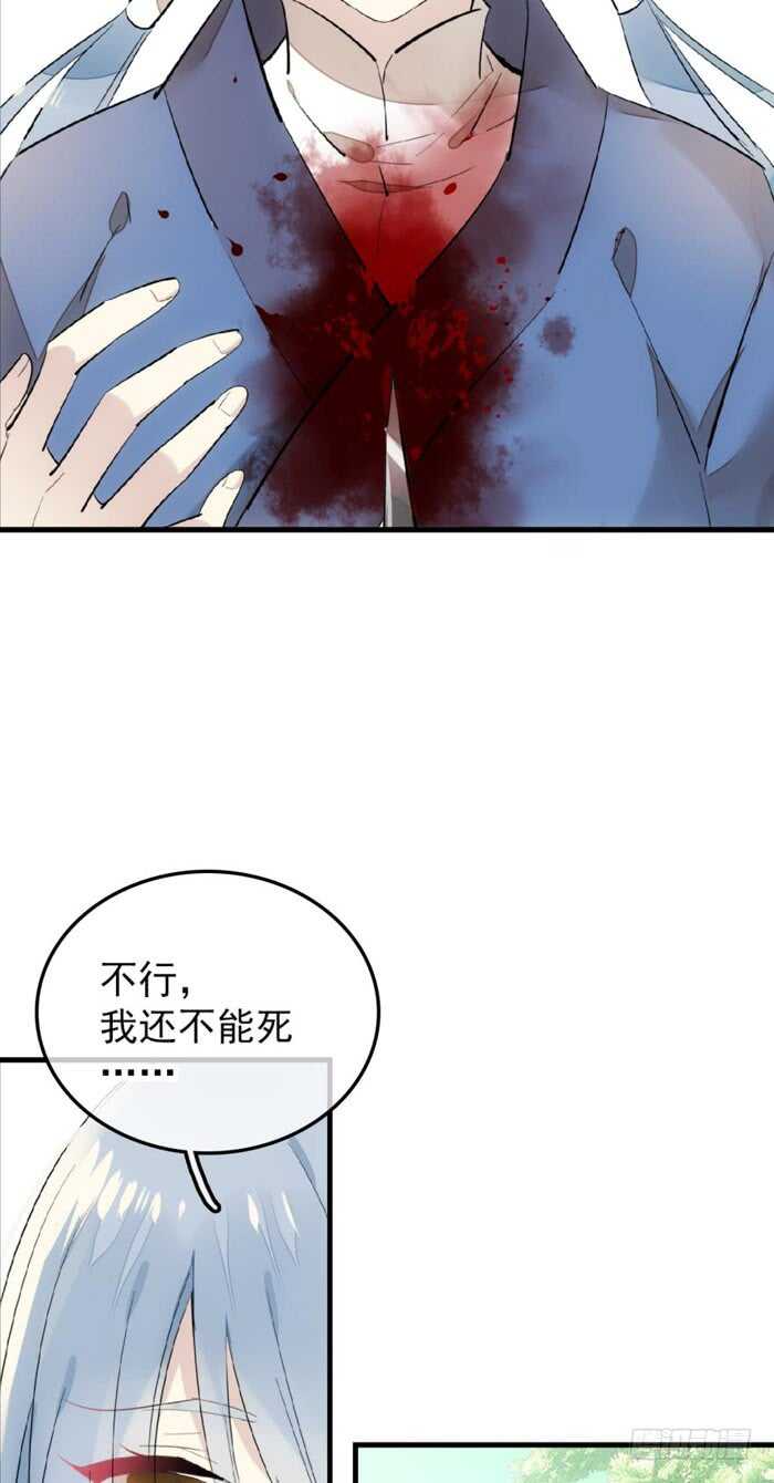 师父又在撩我（燎刃）韩漫全集-90 魔族再现无删减无遮挡章节图片 