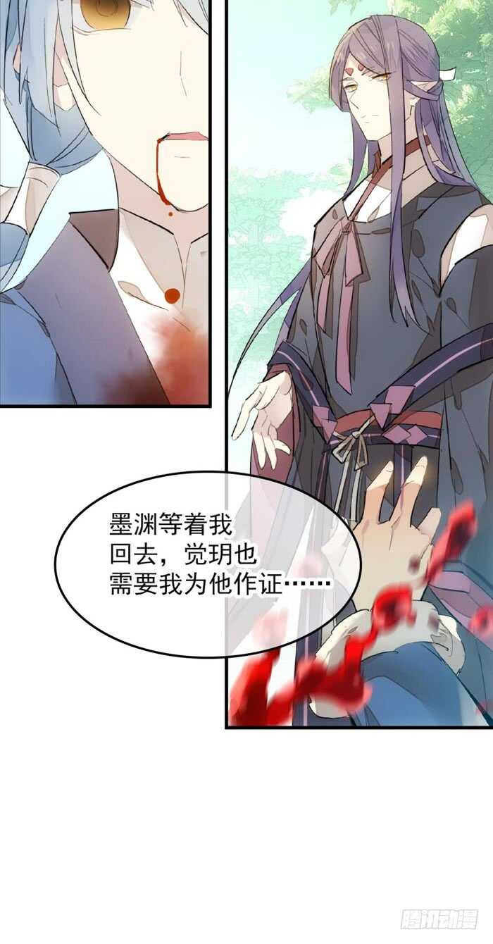 师父又在撩我（燎刃）韩漫全集-90 魔族再现无删减无遮挡章节图片 