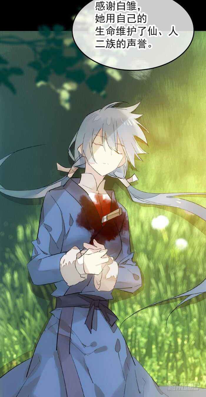 师父又在撩我（燎刃）韩漫全集-90 魔族再现无删减无遮挡章节图片 