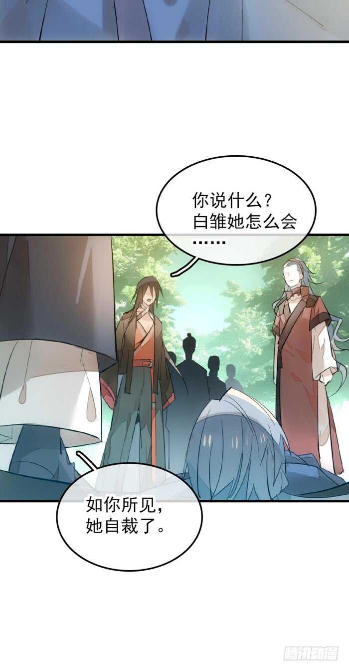 师父又在撩我（燎刃）韩漫全集-90 魔族再现无删减无遮挡章节图片 